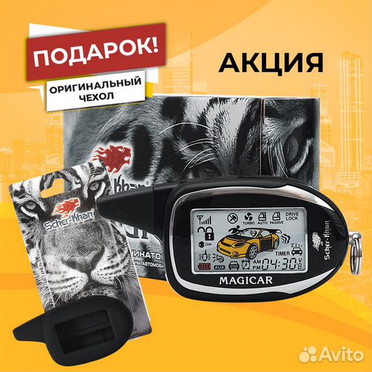Брелок Автосигнализации Scher-Khan Magicar 10 PRO2