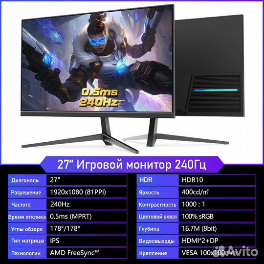 Игровой монитор 27 FullHD 240 гц