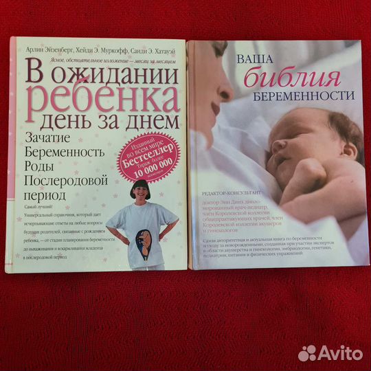Книги для будущих мам, про беременность