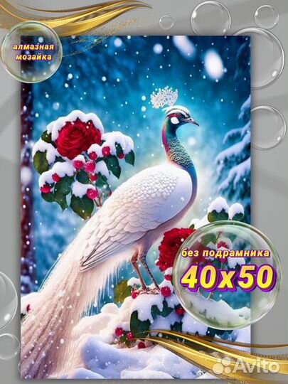 Алмазная мозайка 40*50 без подрамника