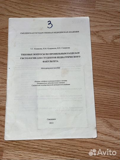 Тесты по гистологии сгму