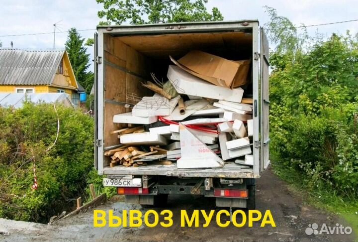 Вывоз мусора. Ломовоз. Демонтаж