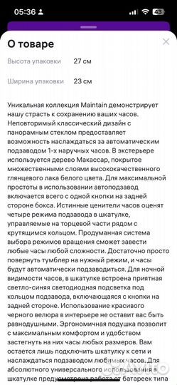 Шкатулка с автоподзаводом