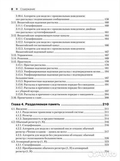 Введение в надежное и безопасное распределенное