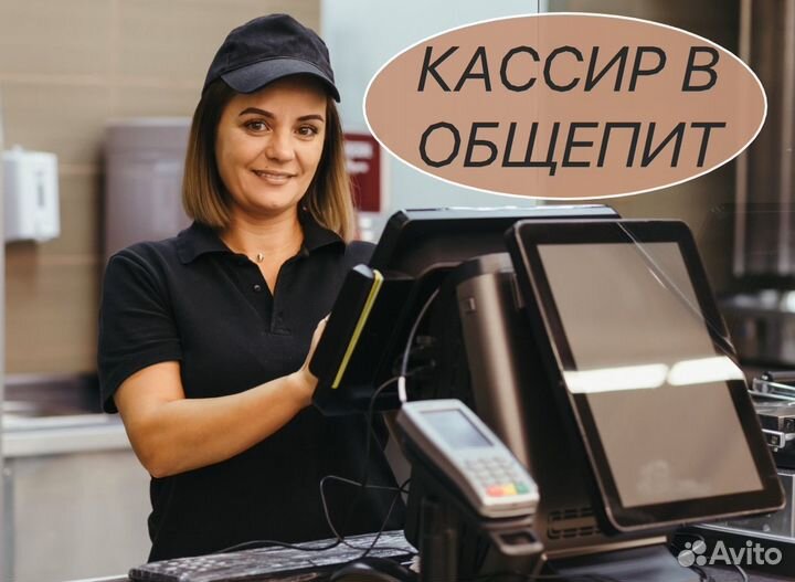 Кассир, гибкий график