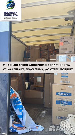 Сплит система инверторная