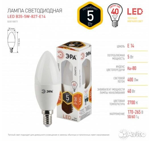 LED B35-5W-827-E14 эра (упаковка 10шт) светодиодна