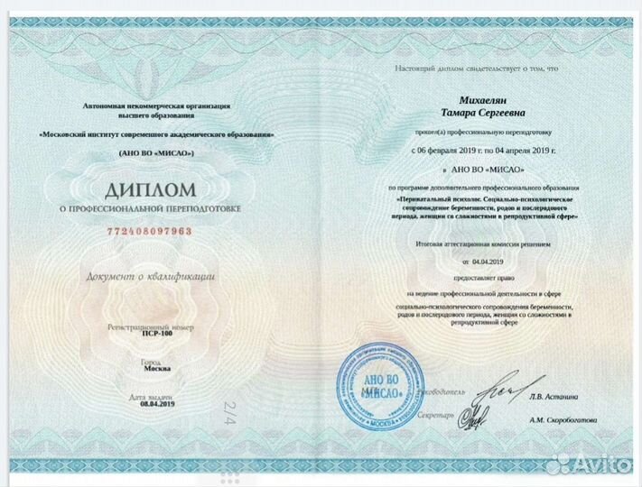 Клинический психолог Тамара Михаелян