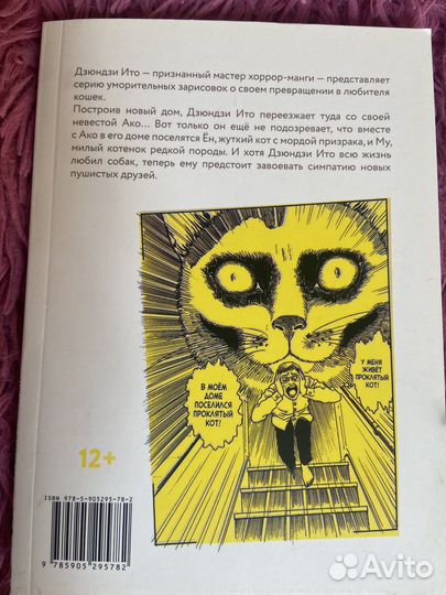 Манга кошачий дневний Дзюндзи Ито