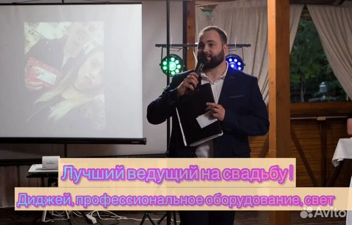 Ведущий на свадьбу