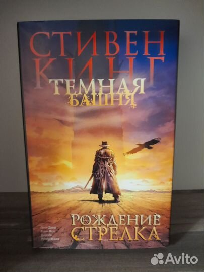 Комикс «Темна Башня». Тома 1-5