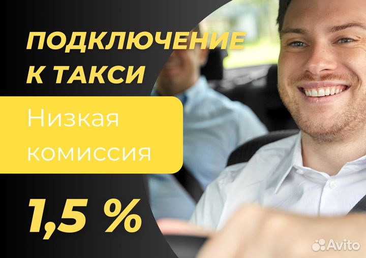Подключение яндекс такси