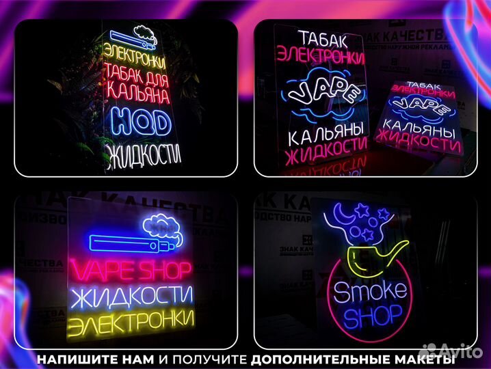 Неоновая вывеска на заказ / Табак Вейп Vape shop