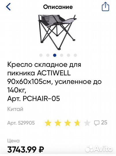 Кресло для пикника