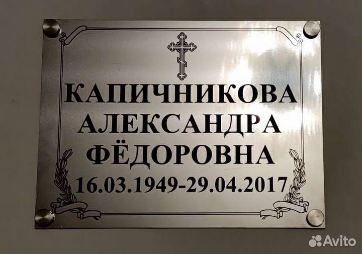 Табличка ритуальная на крест памятник