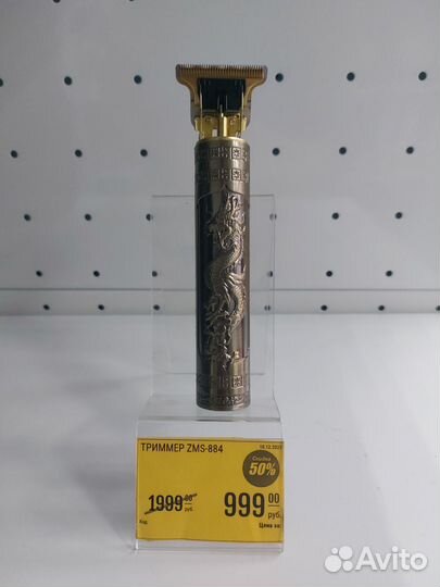 Триммер Дракон