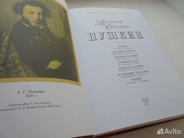 Библ Велик Писат Брокгауз-Ефрон А.Пушкин Эксмо2005
