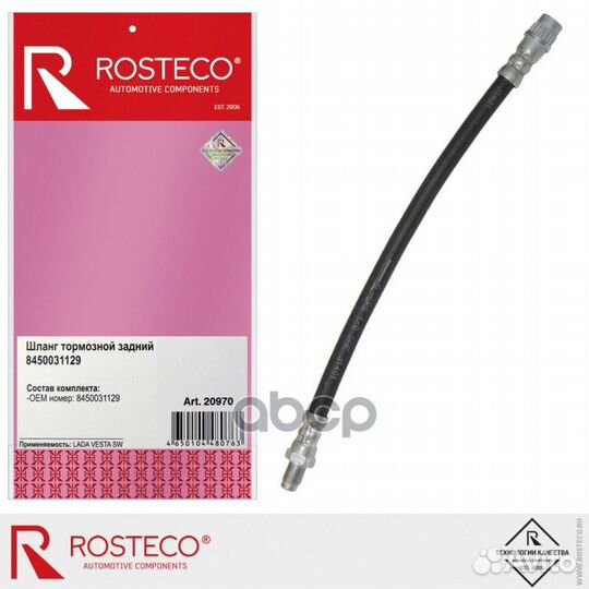 Шланг тормозной задний Rosteco 1296 057115446A
