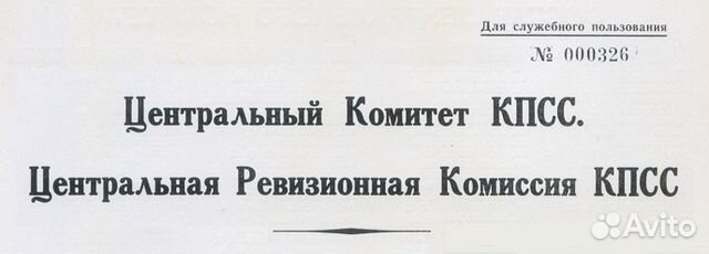 Списки цк на xxiii - xxvi съездах (номерной дсп)