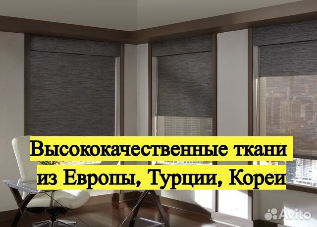 Рулонные шторы по Вашим размерам