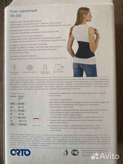 Корсет для позвоночника