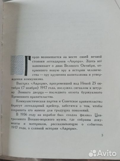 Крейсер Аврора. Путеводитель