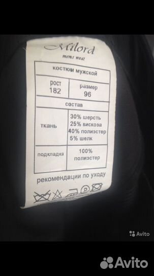 Костюм