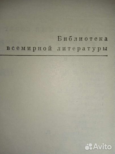 Библиотека Всемирной литературы