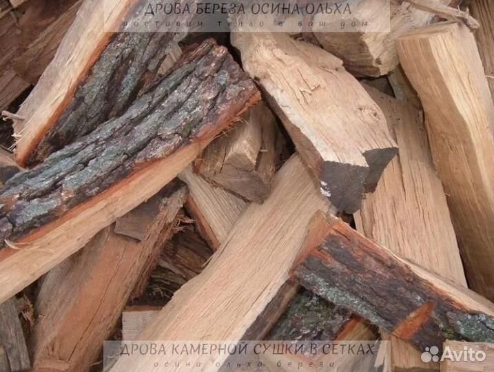 Дрова колотые