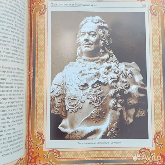 Книга Петр Великий