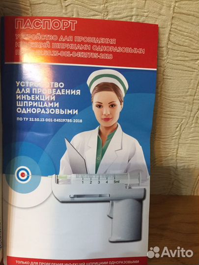 Шприц-пистолет для инъекций многоразовый,грелка