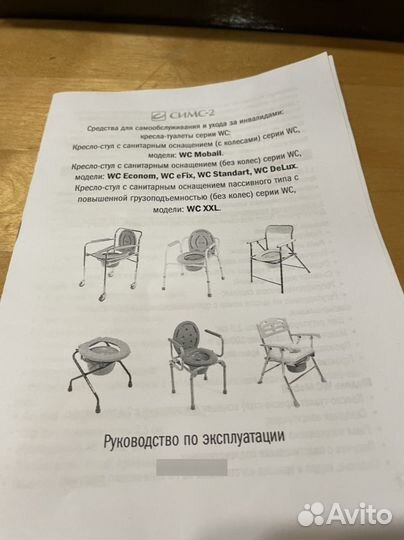 Кресло туалет