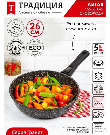 Сковорода 26 см новая со съёмной ручкой