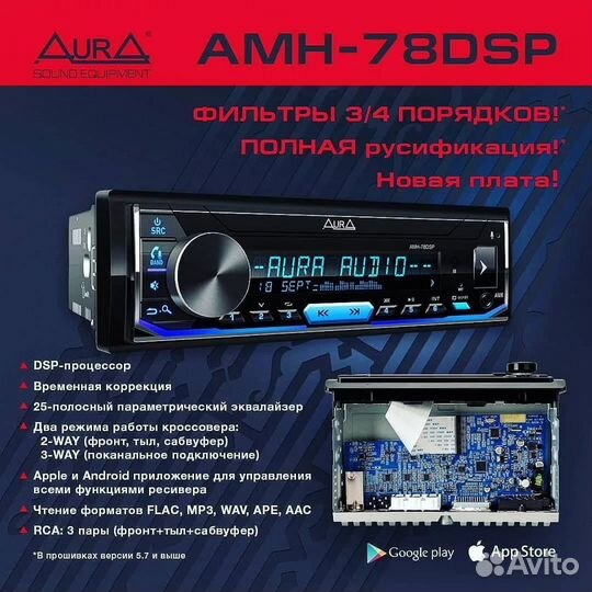 Процессорная автомагнитола Аurа AMH-88DSP 4 х 61вт