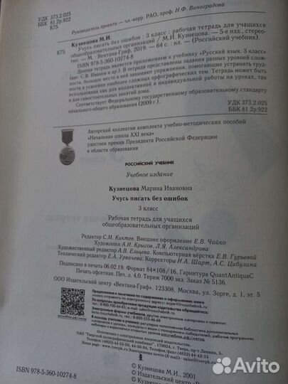 Рабочая тетрадь по русскому языку 3 кл