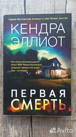 Первая смерть