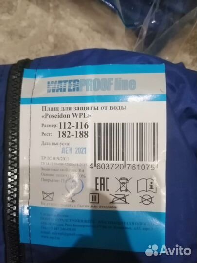 Плащ для защиты от воды