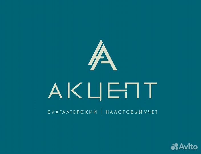 Бухгалтер. Консультация. Сопровождение