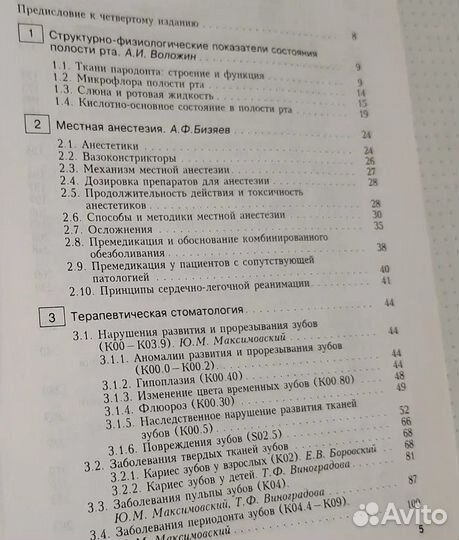 Справочник по стоматологии. В.М. Безруков