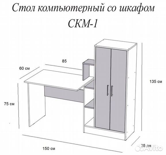 Компьютерный стол