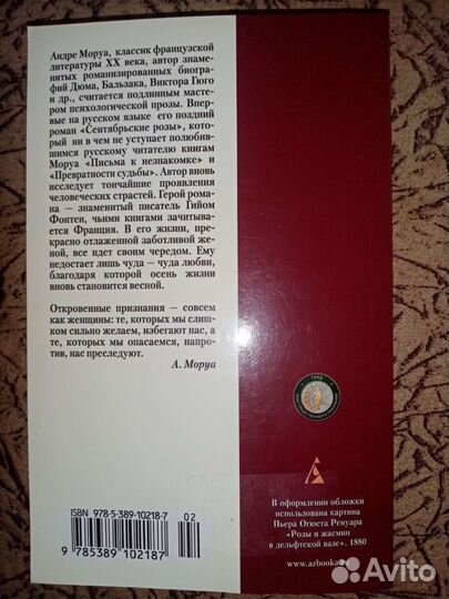 Книга Андре Моруа 