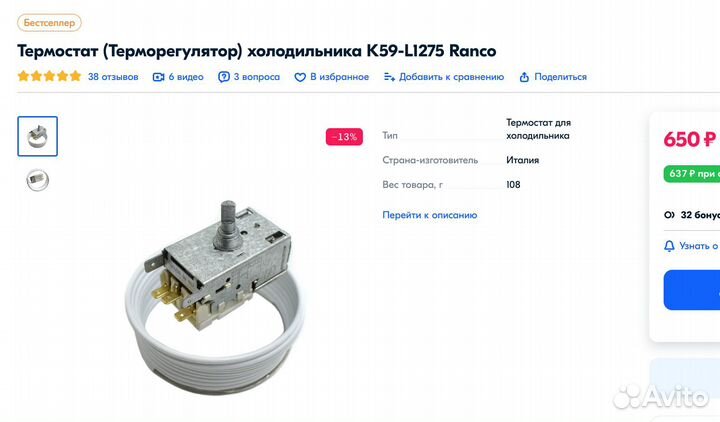 Продаю термостат для холодильника K 59 - L1275