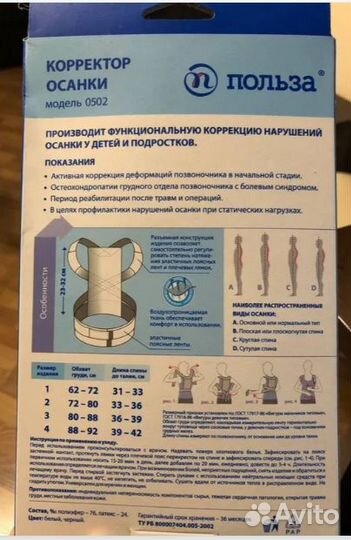 Корректор осанки для детей/Корсет для спины