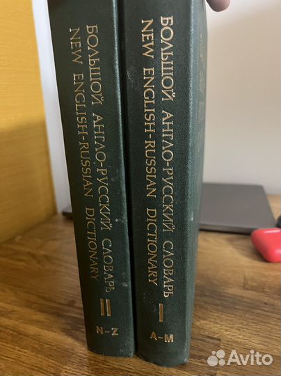 Большой англо-русский словарь