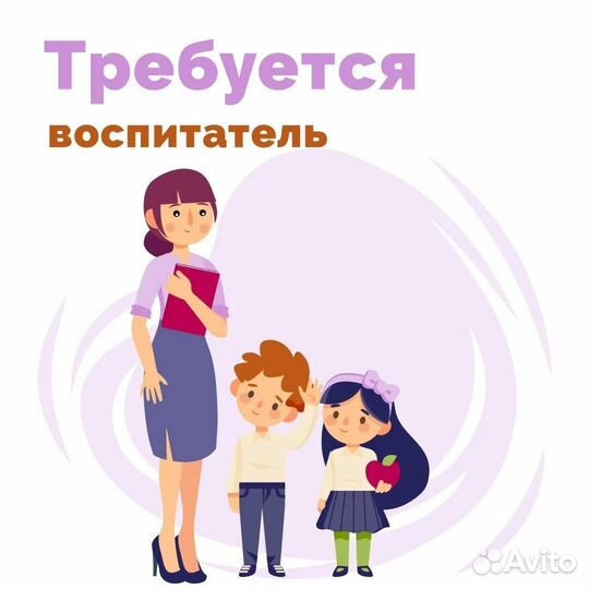 Няня воспитатель