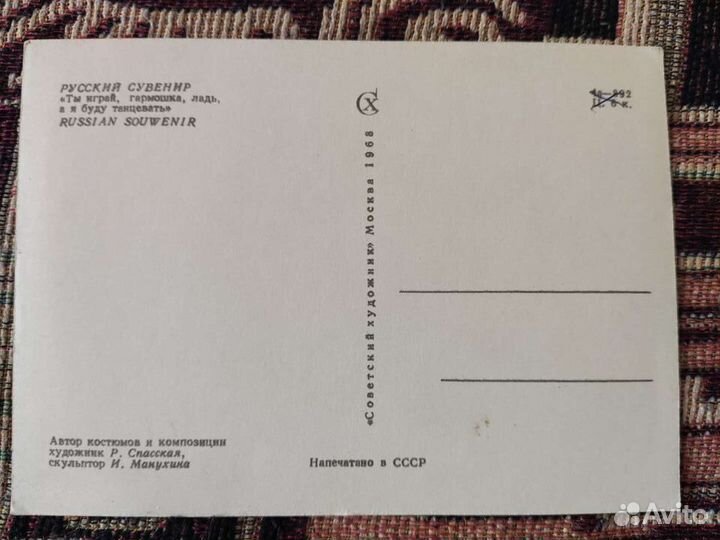 Открытки 147шт СССР Русский сувенир 1968 куклы