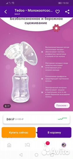 Молокоотсос электрический Tedoo