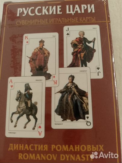Карты игральные сувенирные Русские цари