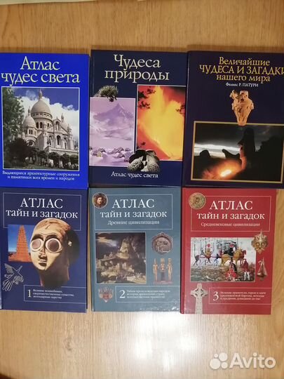 Атлас тайн и загадок-3 тома