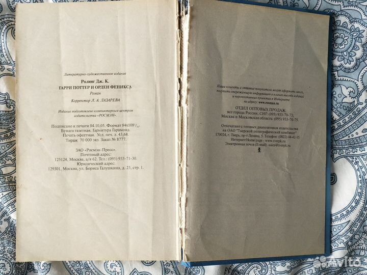 Гарри Поттер и орден феникса и принц полукровка